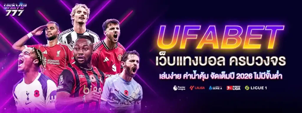 UFABET สล็อตออนไลน์ เกมสล็อต เกมยิงปลา แจกเครดิตฟรี