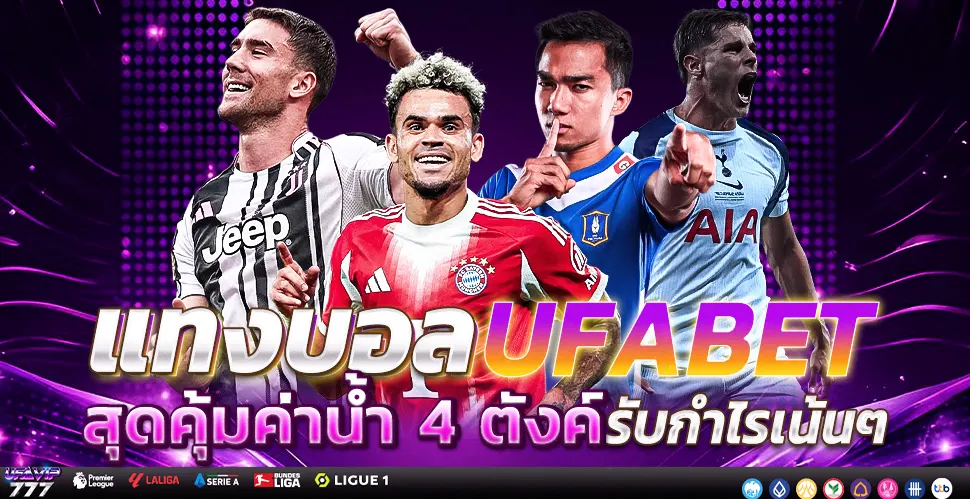 UFABET สล็อตออนไลน์ เกมสล็อต เกมยิงปลา แจกเครดิตฟรี