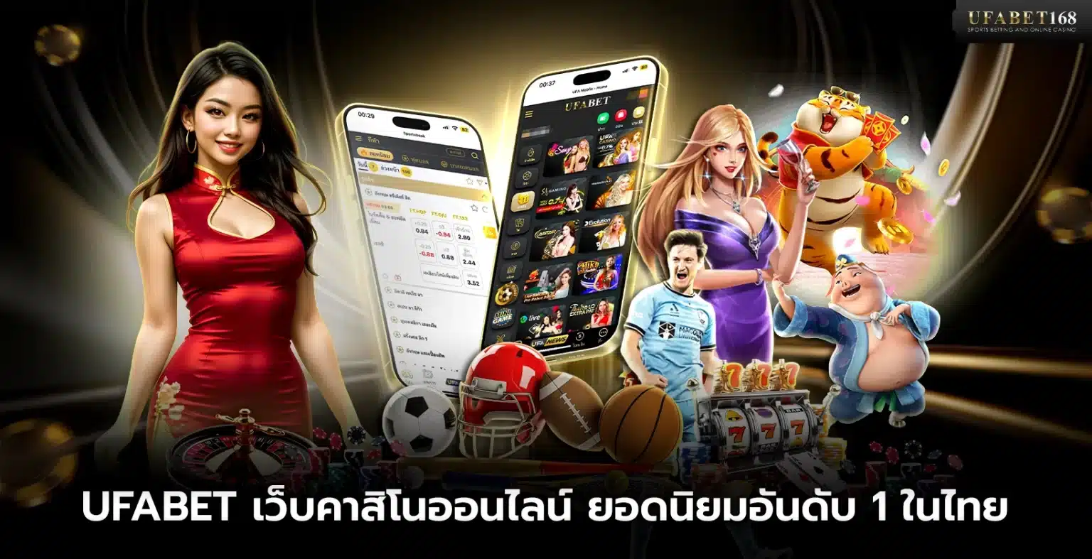 UFABET สล็อตออนไลน์ เกมสล็อต เกมยิงปลา แจกเครดิตฟรี